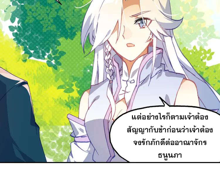 Heavenly jewel change ตอนที่ 21 หน้า 27