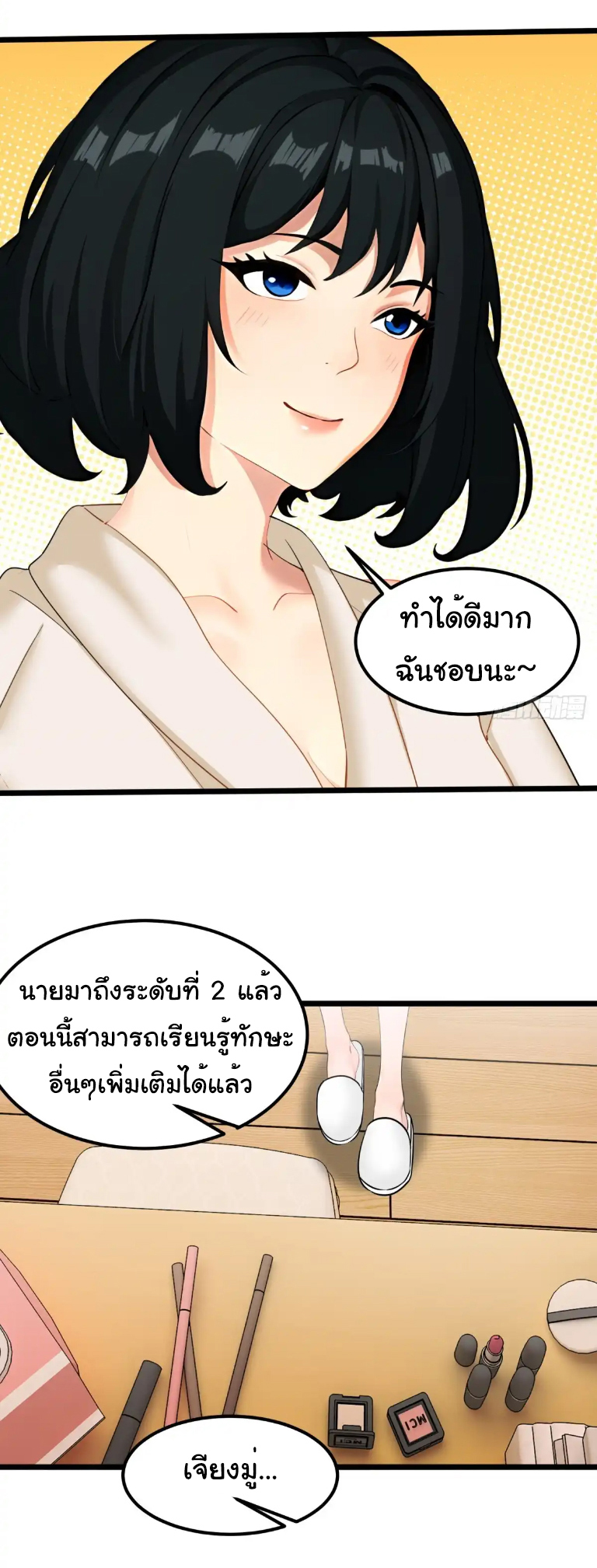 ภรรยาจักรพรรดินีกับสามีขยะ ตอนที่ 43 หน้า 6