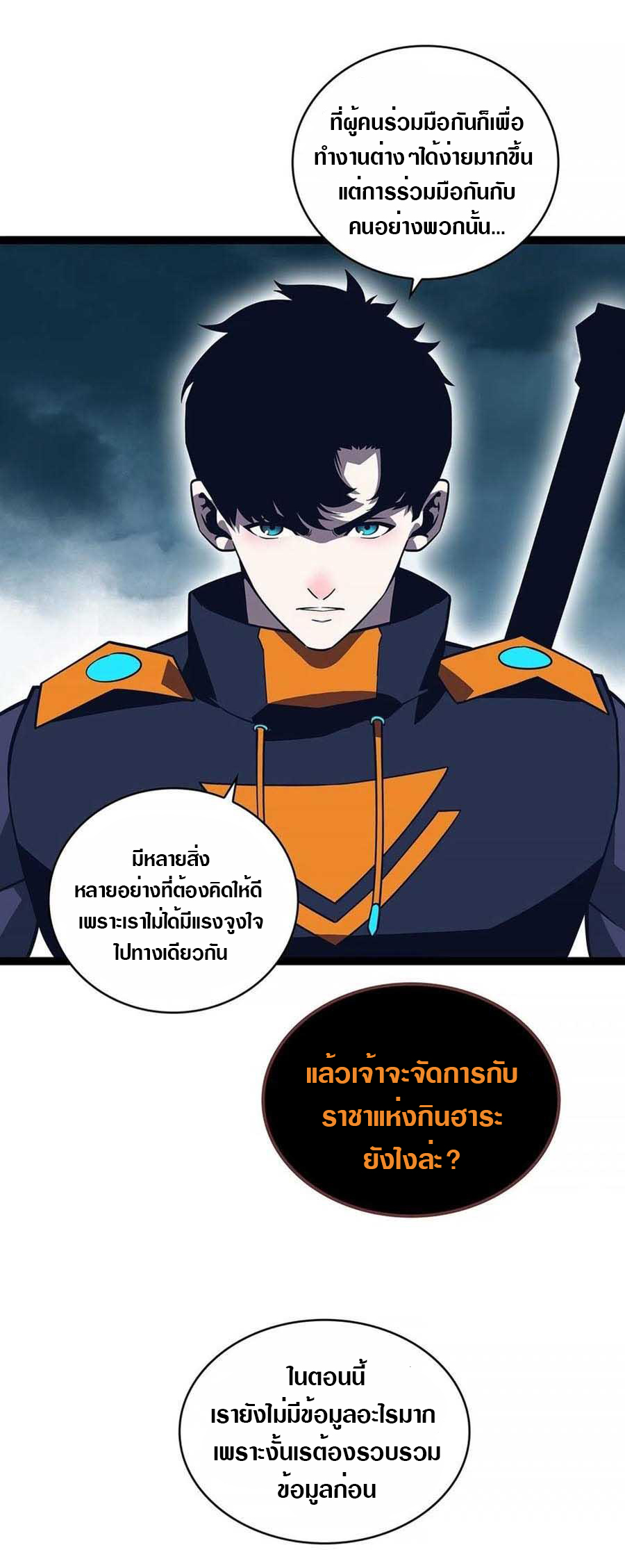 It all starts with playing game seriously ตอนที่ 68 หน้า 12