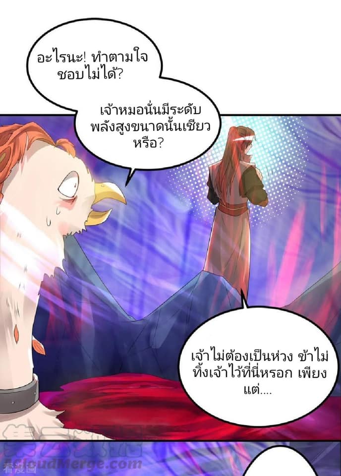 Reversal of God King ตอนที่ 46 หน้า 22