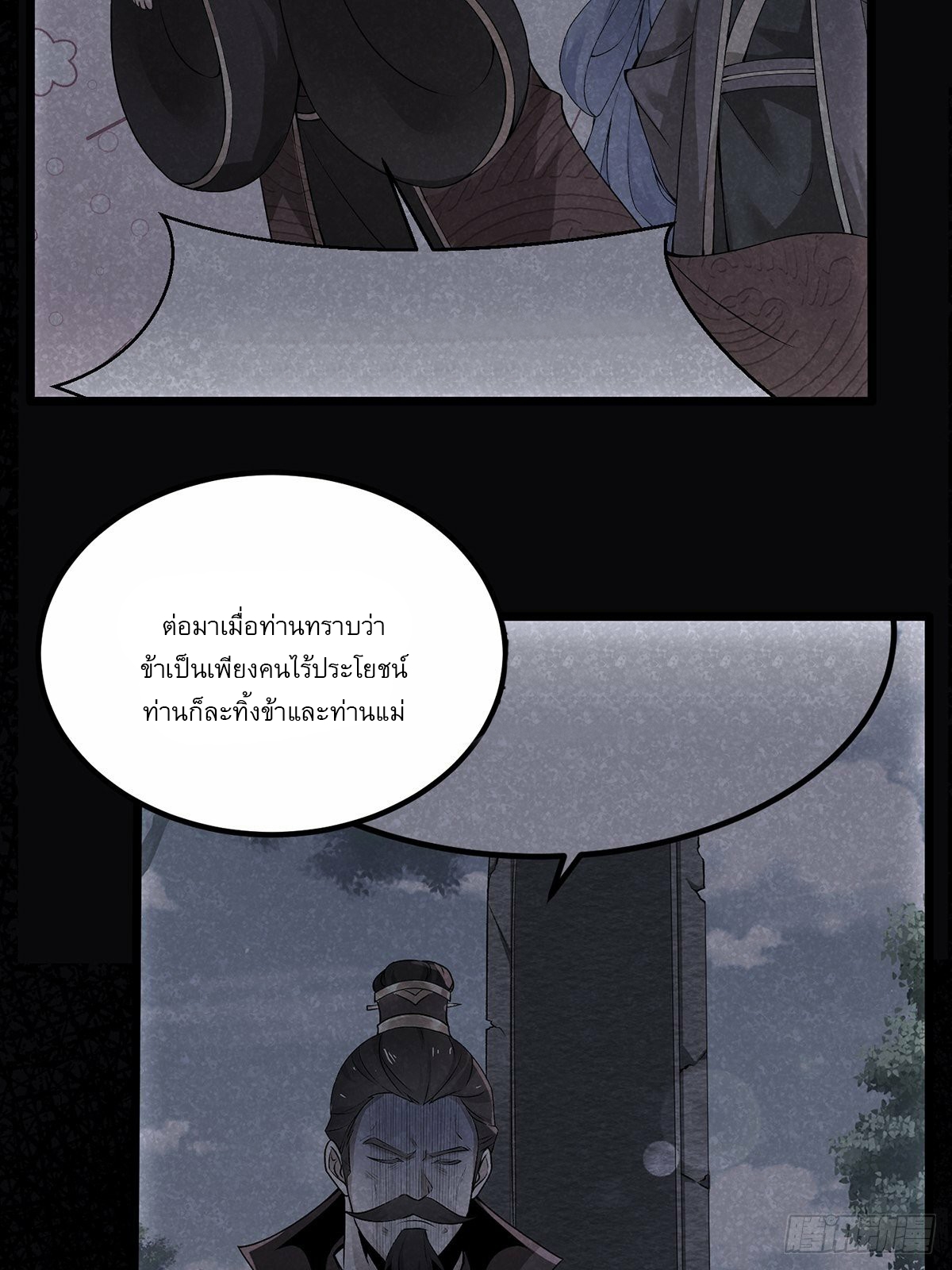 เทพกระบี่มรณะ (ชนจีน) ตอนที่ 7 หน้า 7