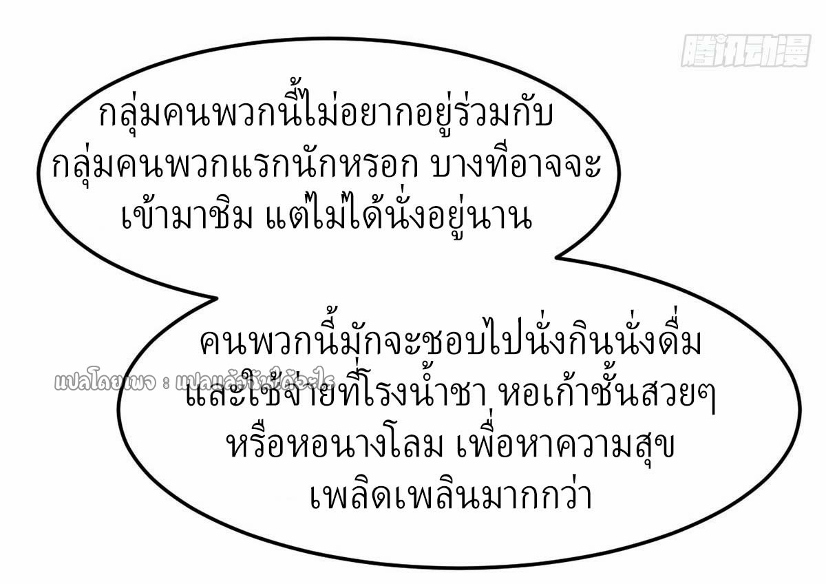 เกิดใหม่ทั้งทีมีเงินแค่เหรีญเดียว ตอนที่ 16 หน้า 17