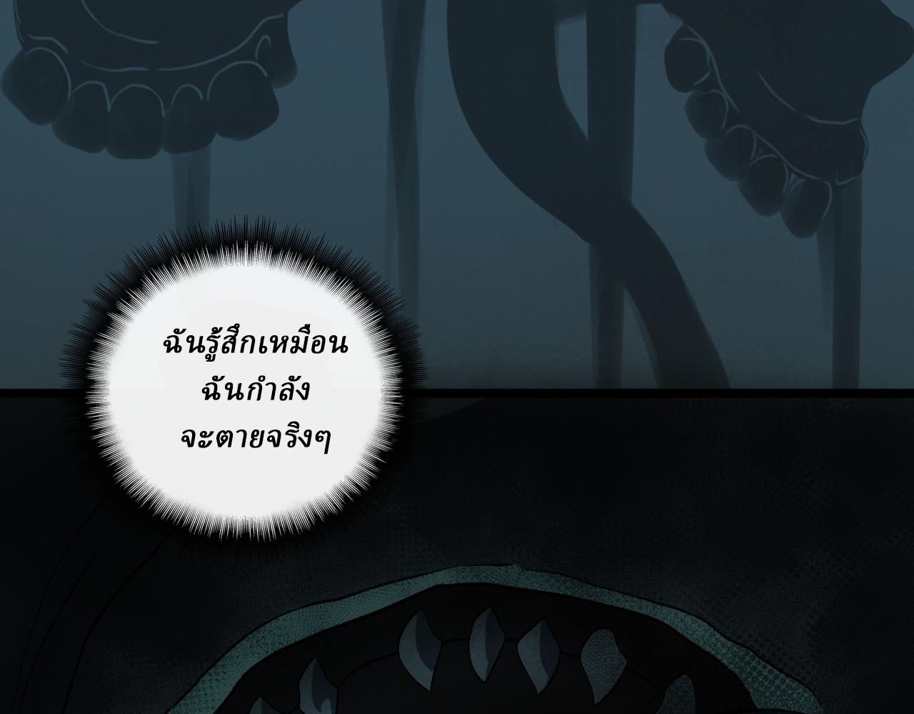 I created an Urban Legend ตอนที่ 18 หน้า 104