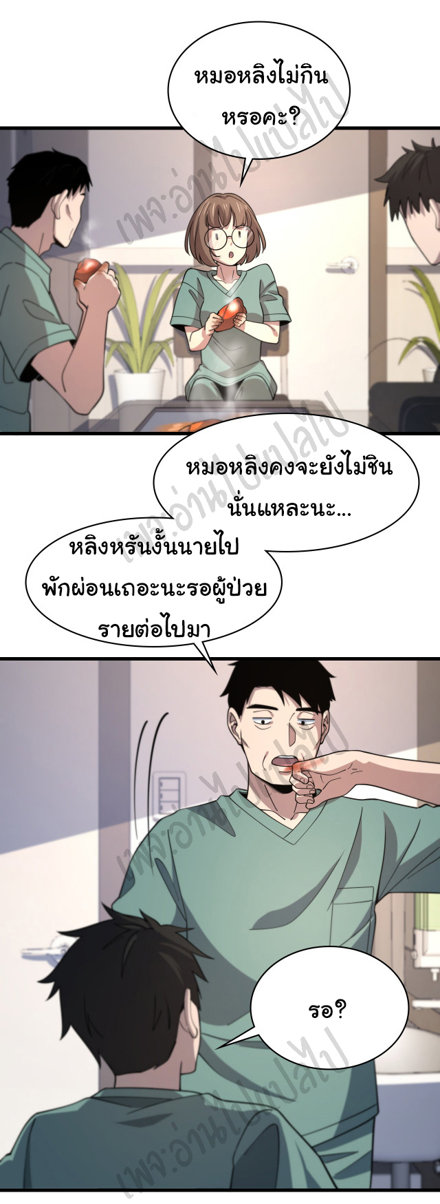 สุดยอดระบบของหมอหลิงหรัน ตอนที่ 67 หน้า 20