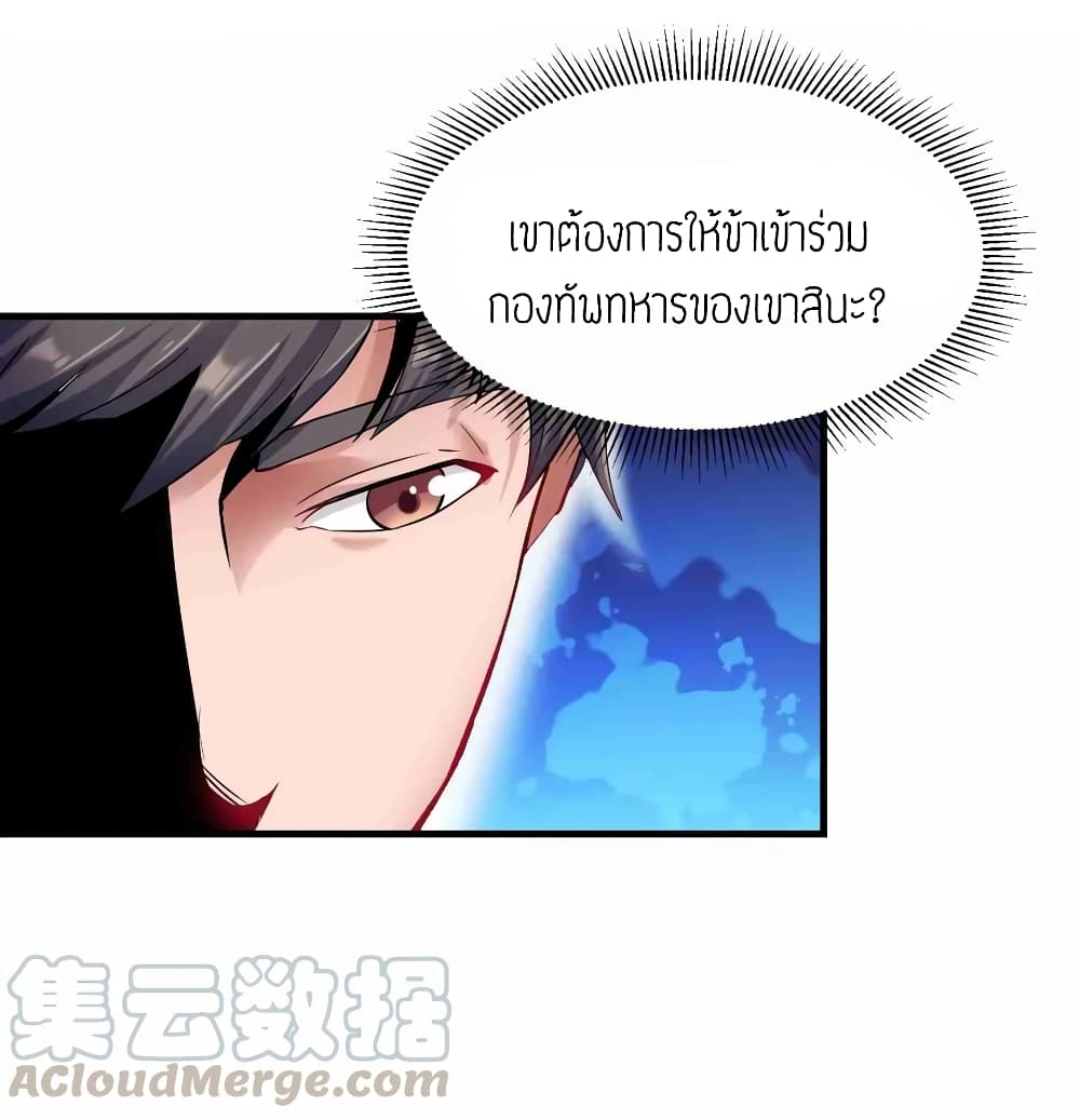 Super Warrior in Another World ทหารเซียนไปหาเมียที่ต่างโลก (กำลังแปลอยู่) ตอนที่ 56 หน้า 25