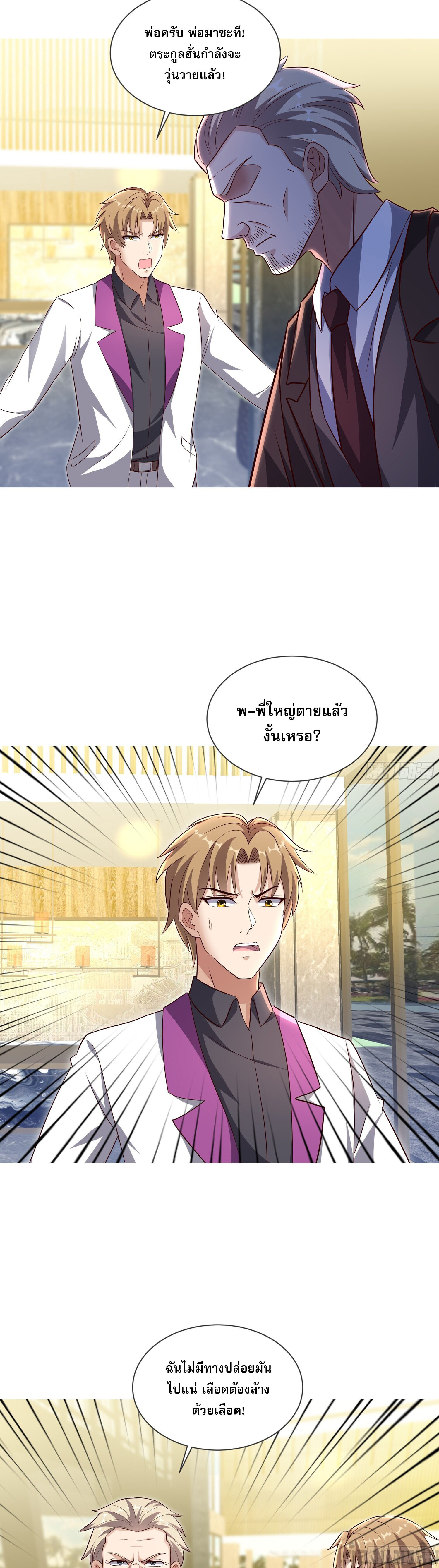 ลูกเขยบ้าของจักรพรรดิเซียน ตอนที่ 6 หน้า 3