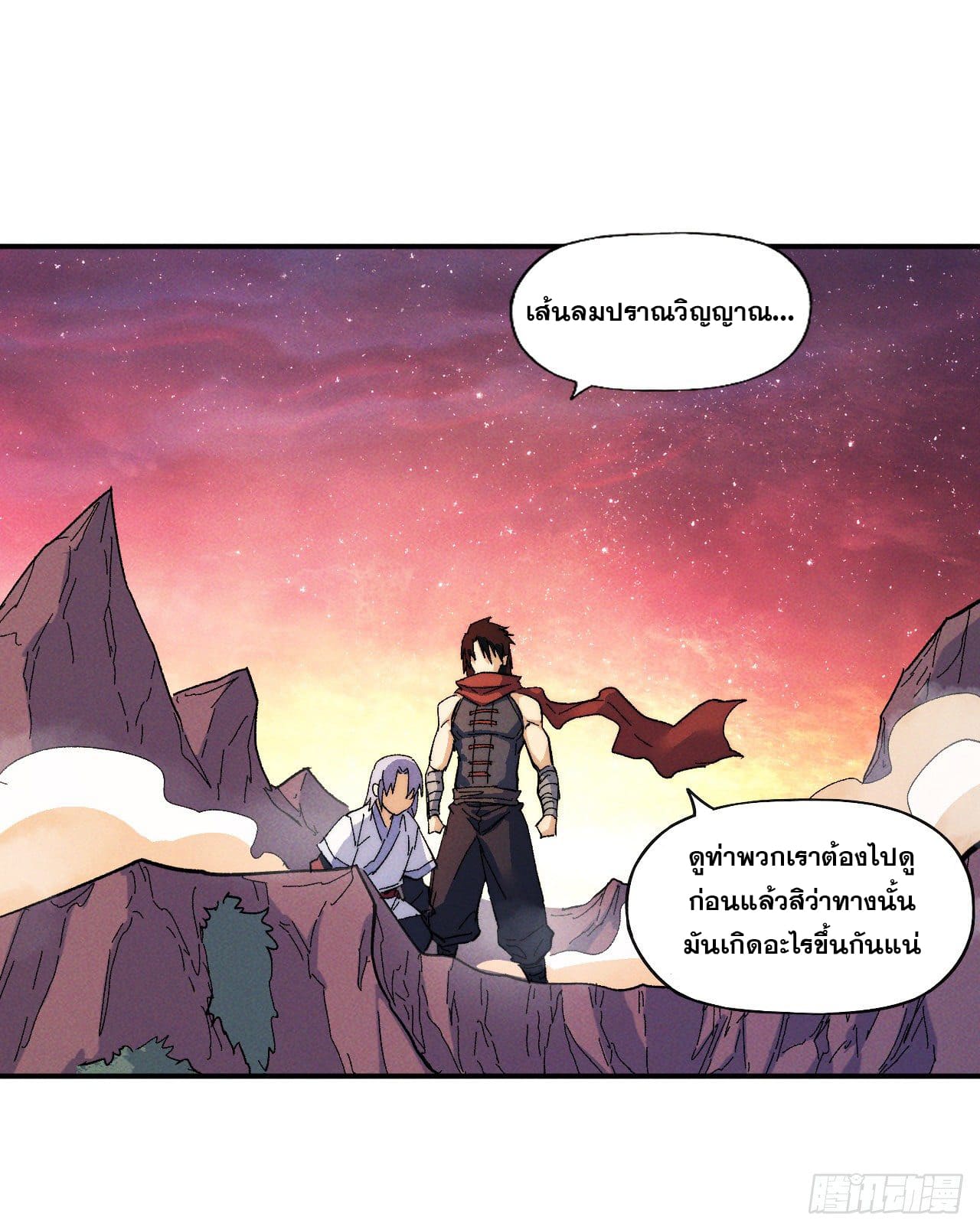 ตูข้านี่แหละเทพ (ทันจีน) ตอนที่ 53 หน้า 3