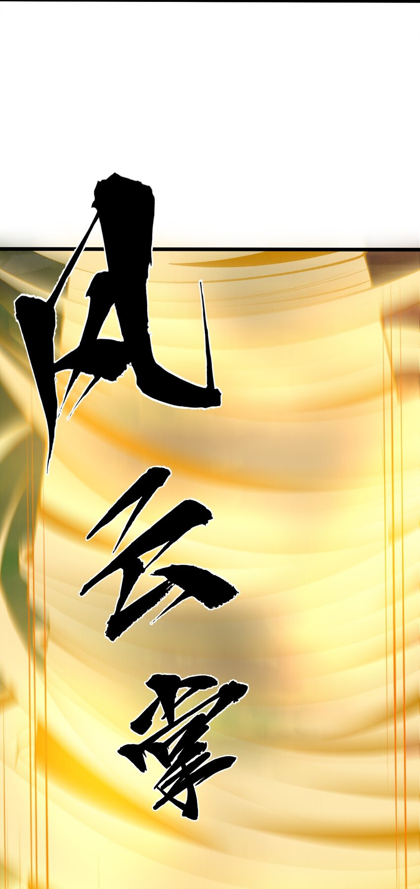 ระบบกลืนกินขั้นสุดยอด ตอนที่ 26 หน้า 12