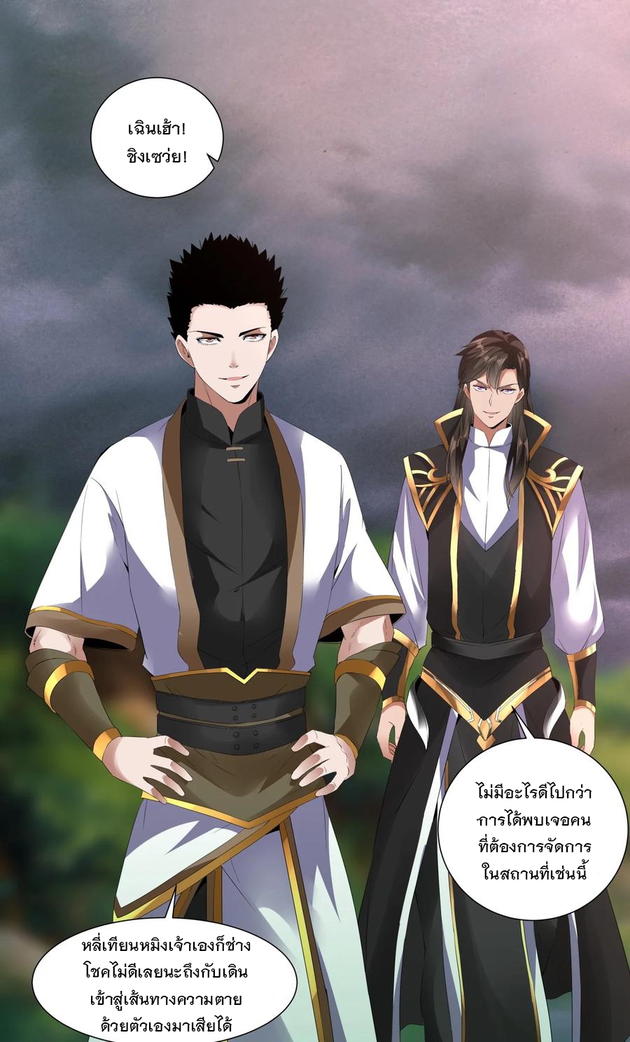 มหาเทพเอกะหมื่นบรรพกาล (จบ) ตอนที่ 43 หน้า 23