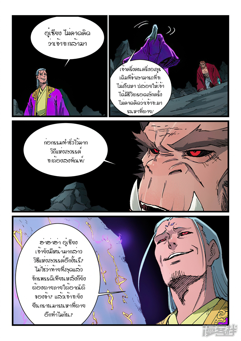 Star Martial God Techniquer ตอนที่ 418 หน้า 8