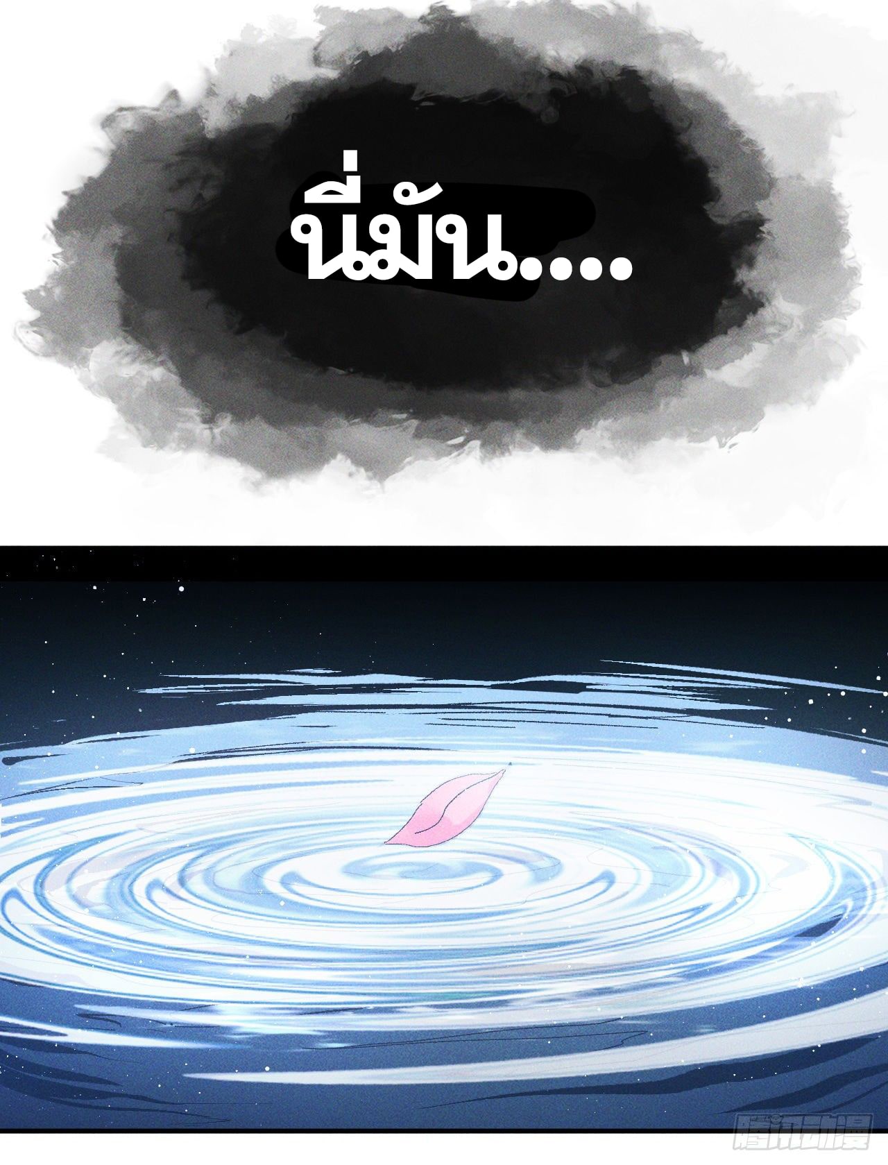 ตูข้านี่แหละเทพ (ทันจีน) ตอนที่ 9 หน้า 26