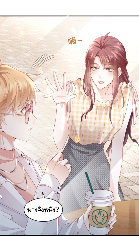 ซ่อนแอบ (BL) ตอนที่ 6 หน้า 31