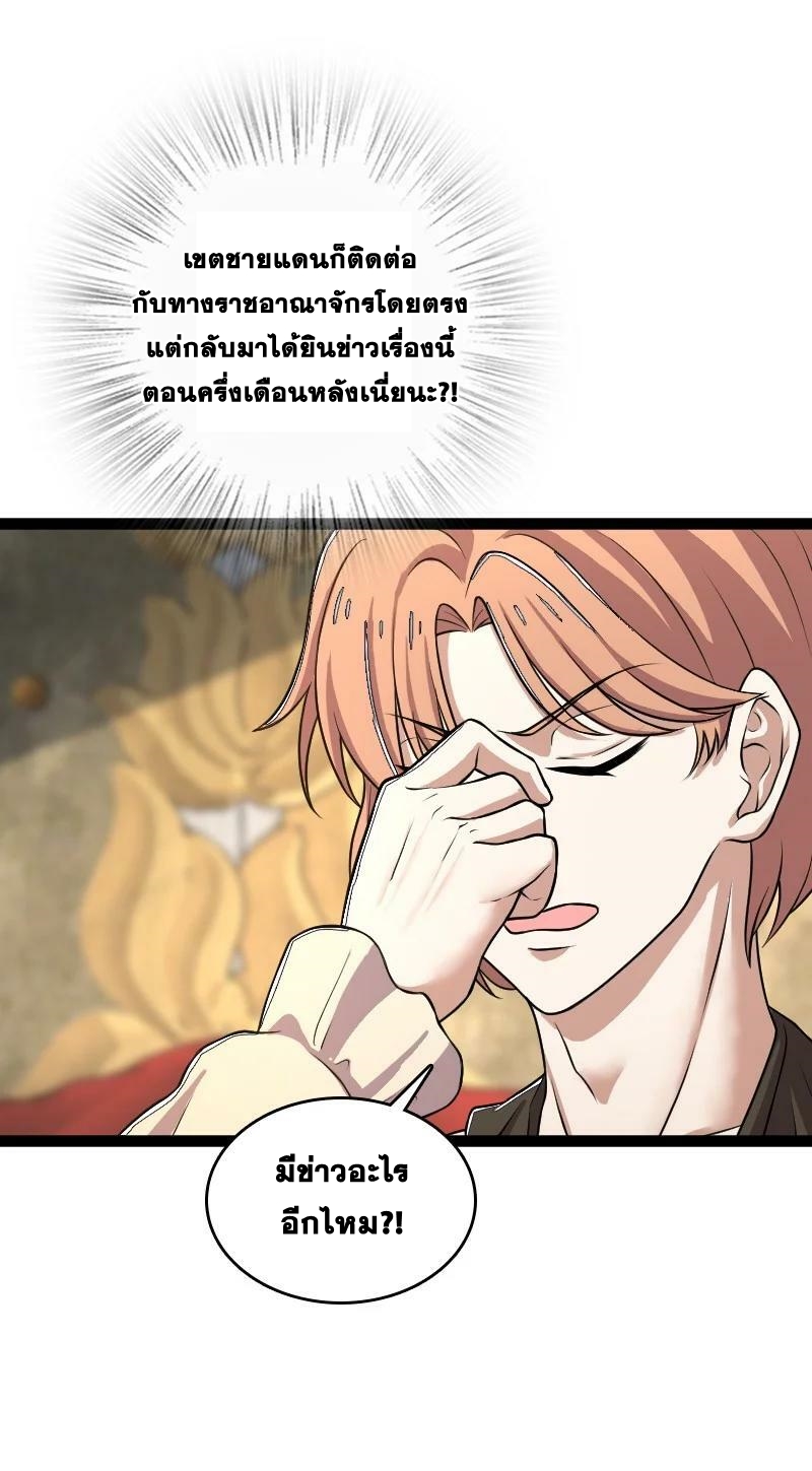 ชีวิตอันสันโดษของจักพรรดิ์หลินเกอ ตอนที่ 250 หน้า 8