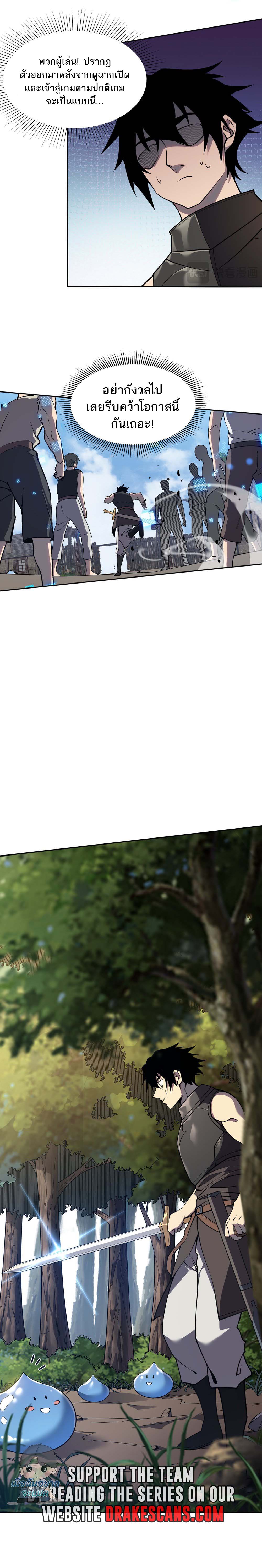 I Became The Game's Biggest Villain ตอนที่ 1 หน้า 23