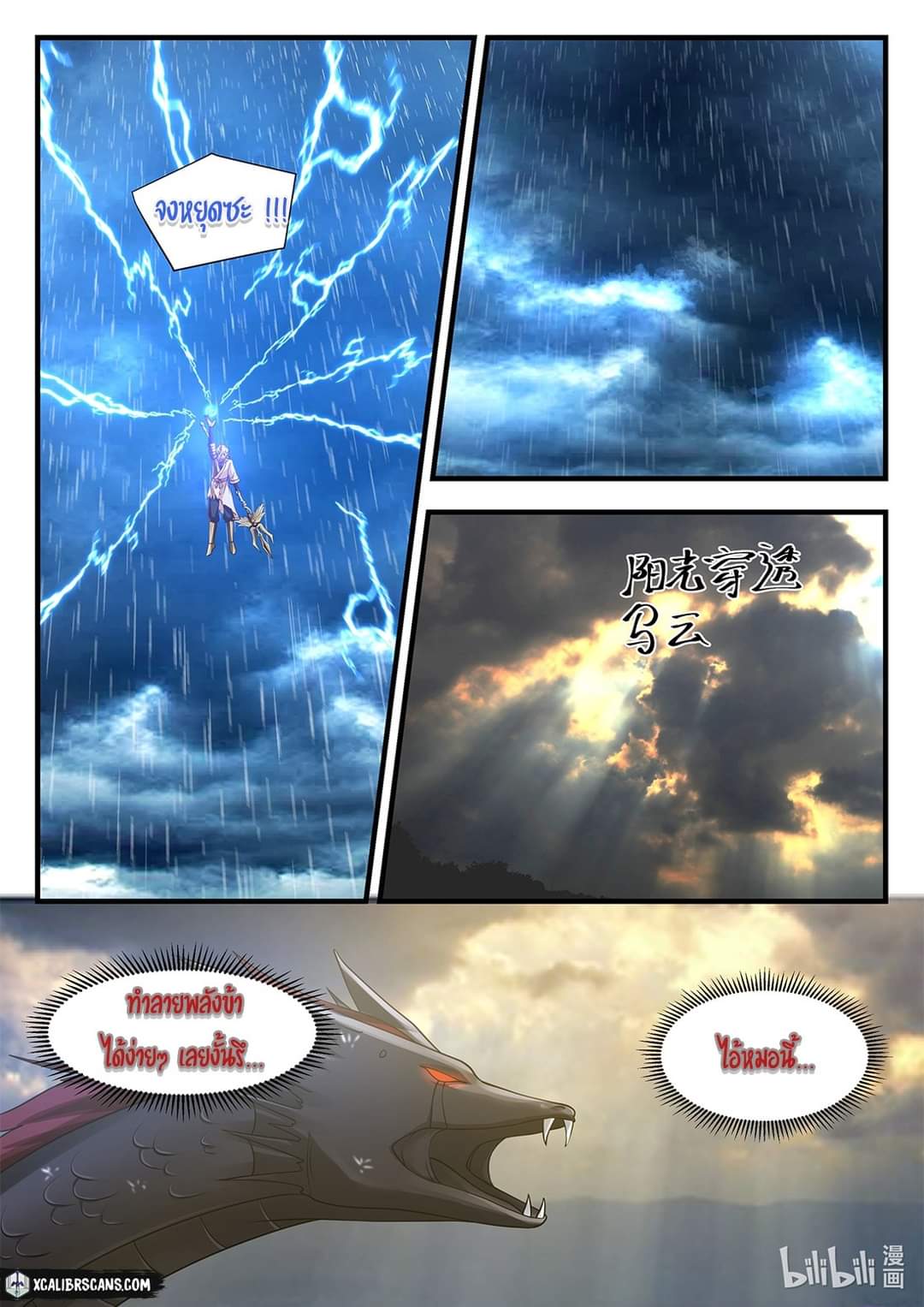 dragon throne ตอนที่ 33 หน้า 2