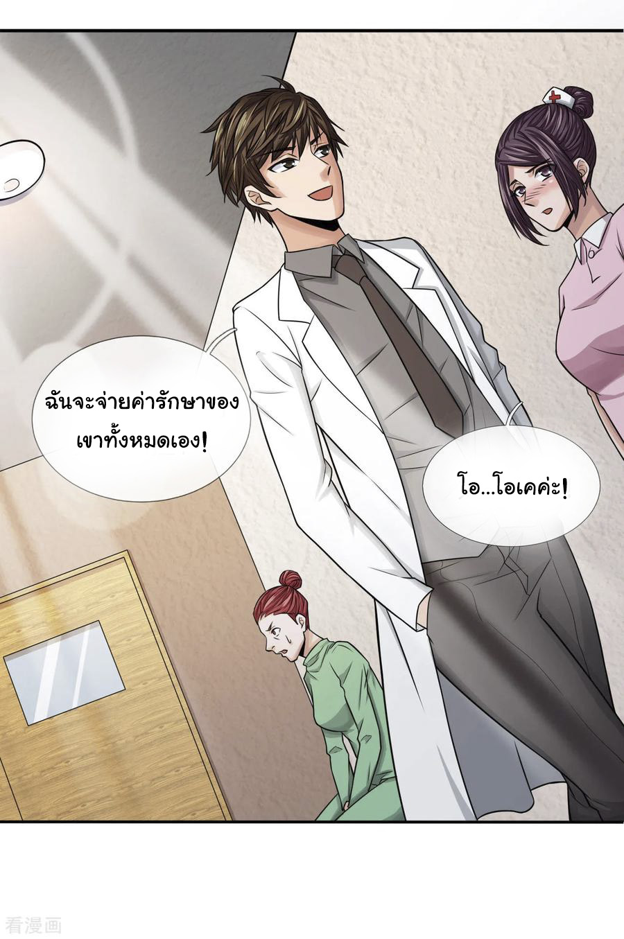 หมอเทพฟ้าประทาน (Super Medical Fairy in The City) จบ ตอนที่ 12 หน้า 16