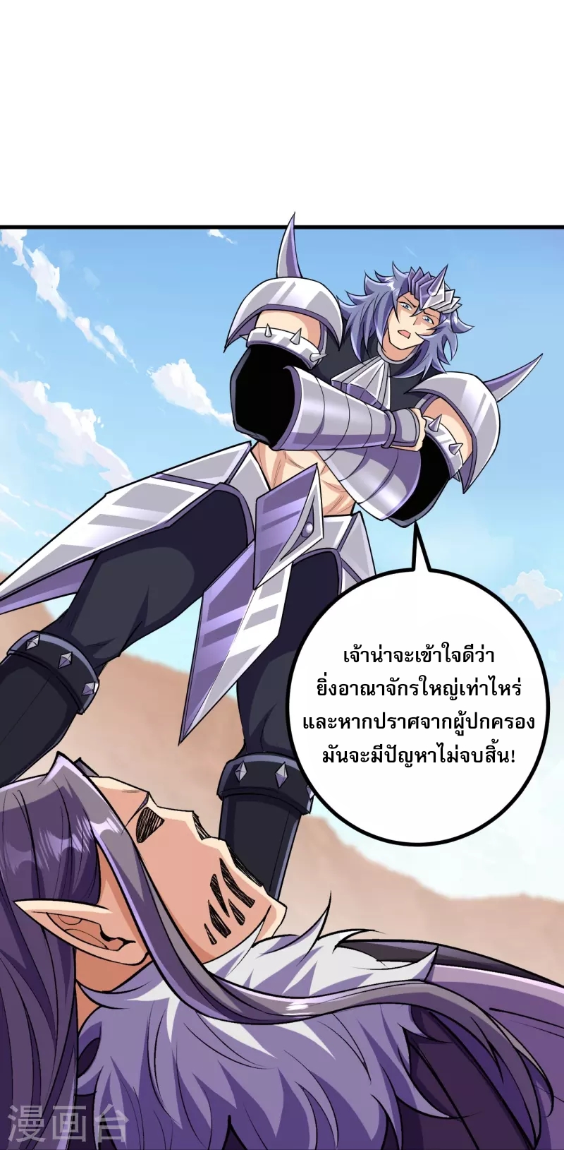 ผู้ขัดเกลาร่างกายที่แข็งแกร่งที่สุดในประวัติศาสตร์ ตอนที่ 125 หน้า 15