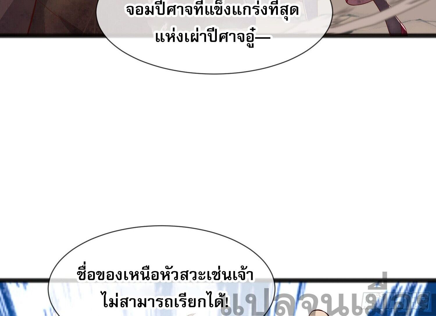 จักรพรรดิเทพสวรรค์ ตอนที่ 3 หน้า 16