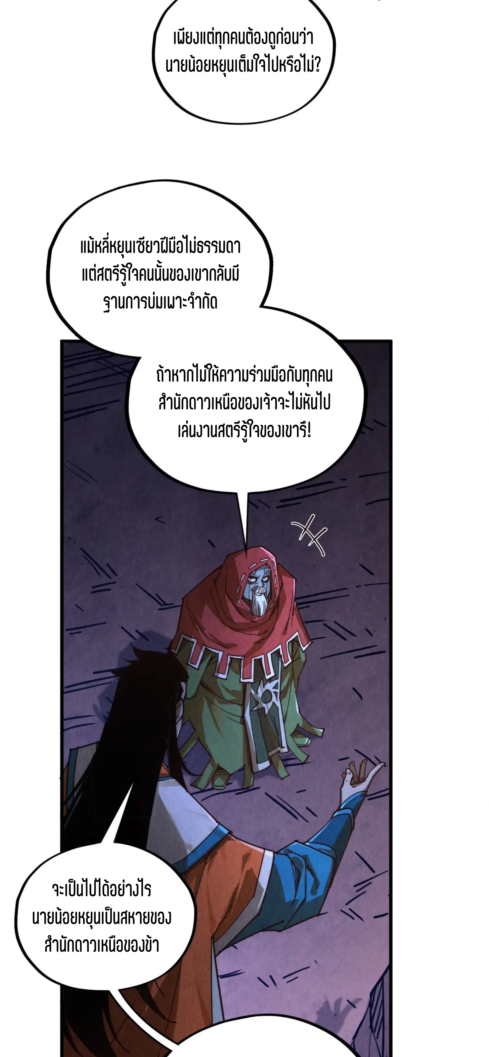 มหาเทพนิรันดร์กาล ตอนที่ 329 หน้า 27