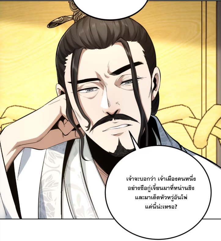 หาญท้าชะตาฟ้า ปริศนายุทธจักร ตอนที่ 52 หน้า 43