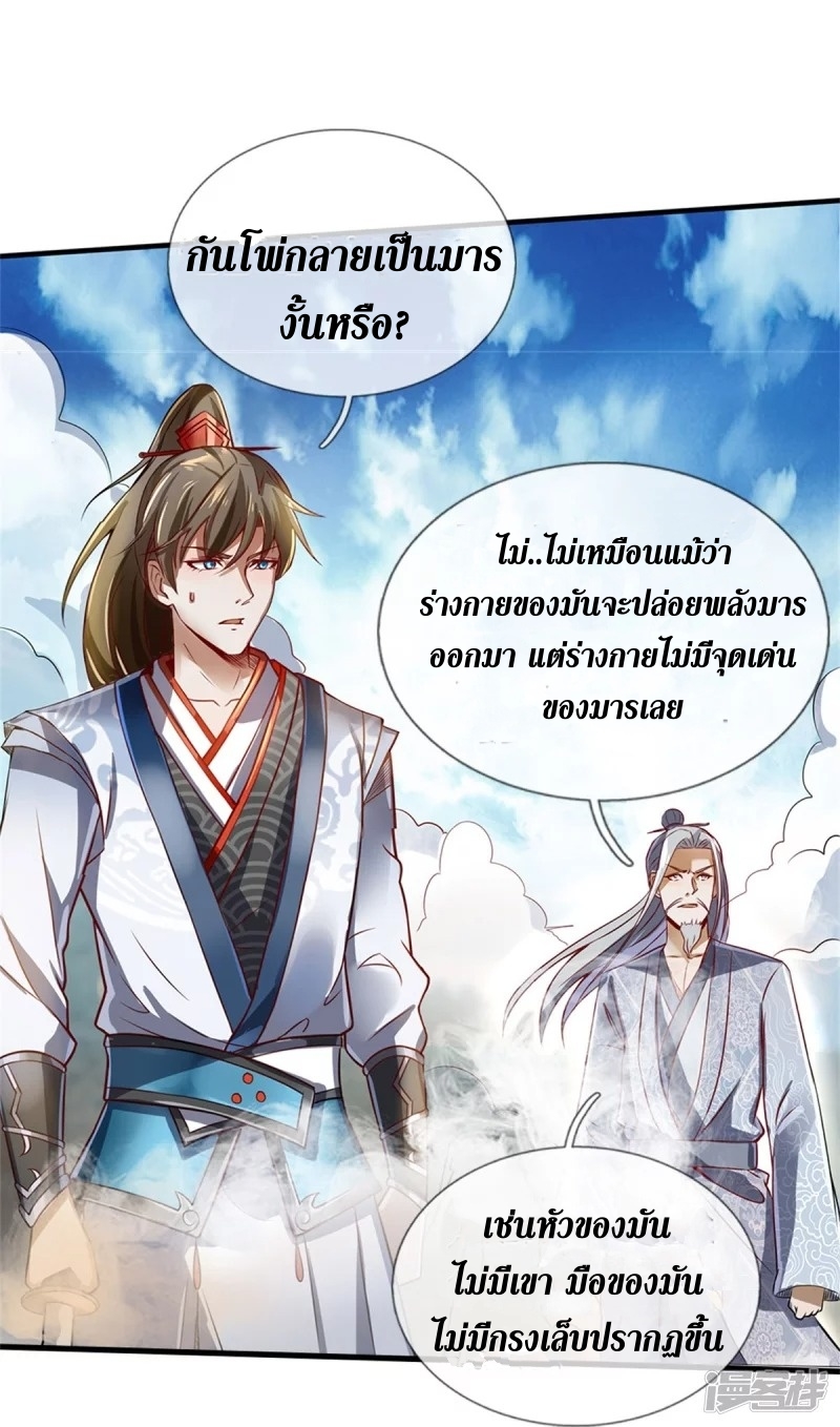 Sky Sword God ตอนที่ 34 หน้า 8