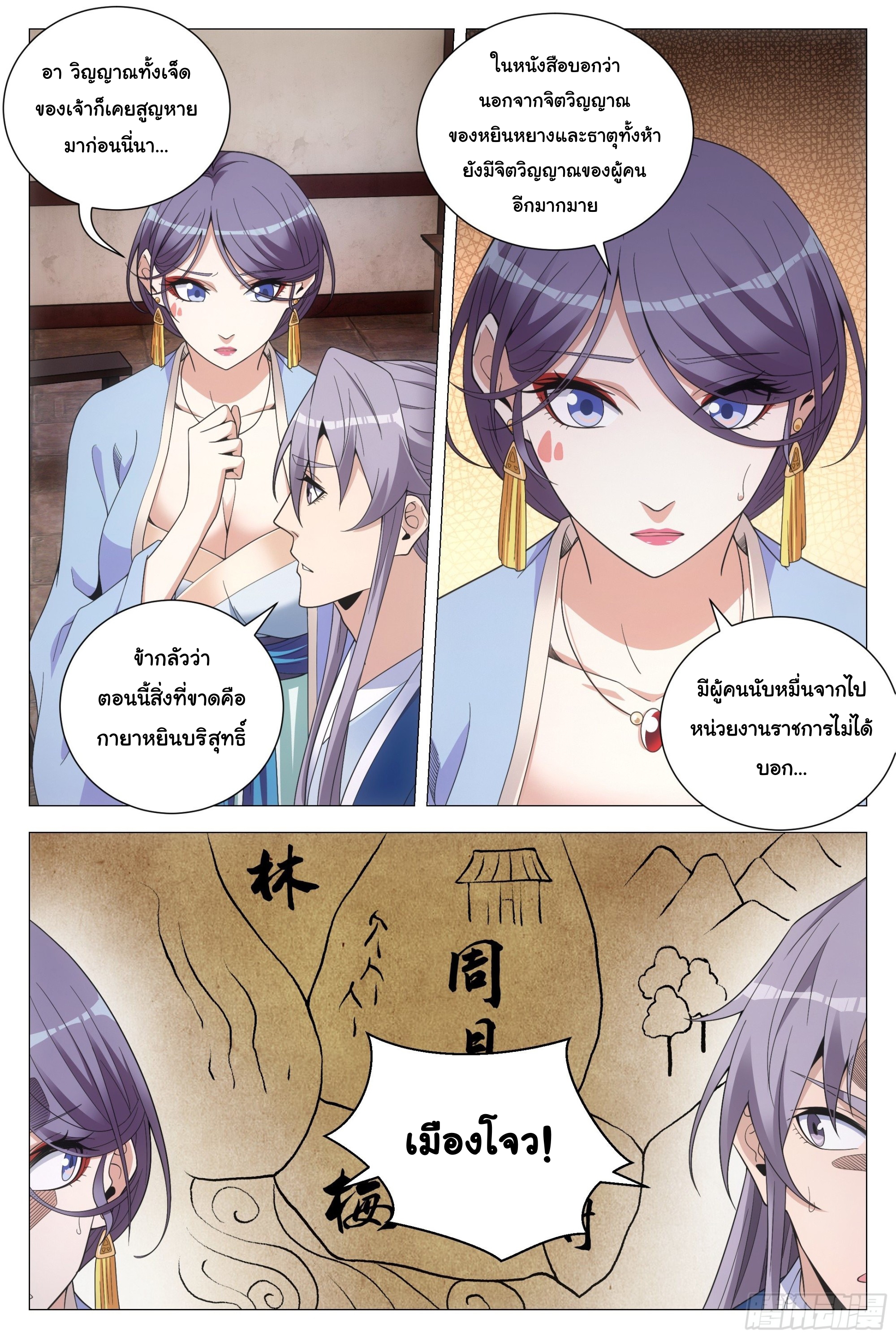 Great Zhou Immort Officials - ข้าราชการอมตะ ตอนที่ 99 หน้า 7