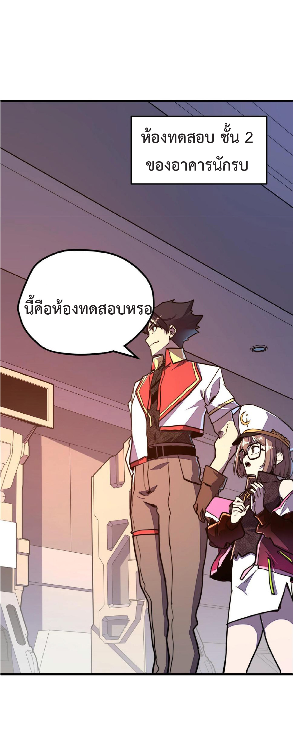 ปรมจารย์ควบคุมองค์ประกอบธาตุ ตอนที่ 14 หน้า 26