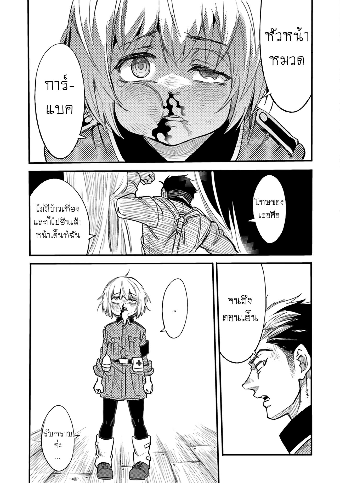 บันทึกสงครามของคุณหมอสนาม TS ตอนที่ 2 หน้า 27