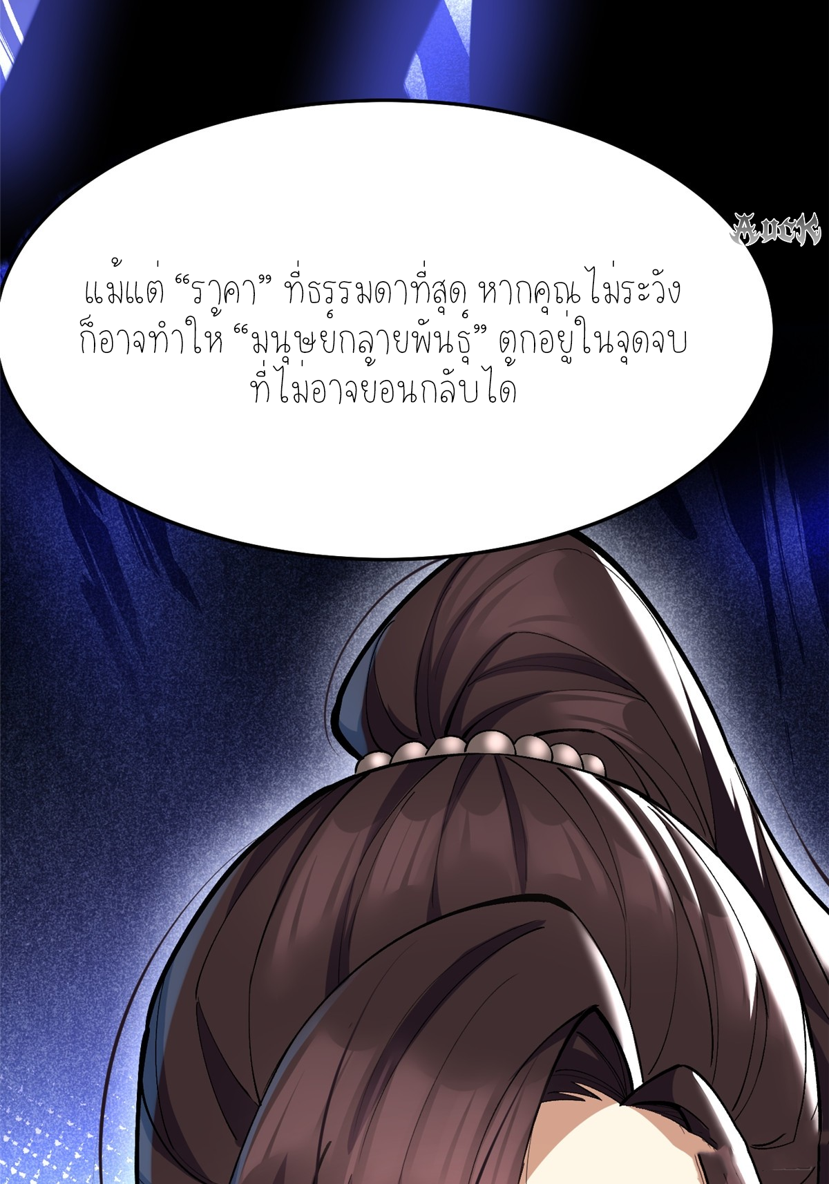 ไม่อยากเรียนทักษะ แห่งคำสาปเลย! ตอนที่ 10 หน้า 82