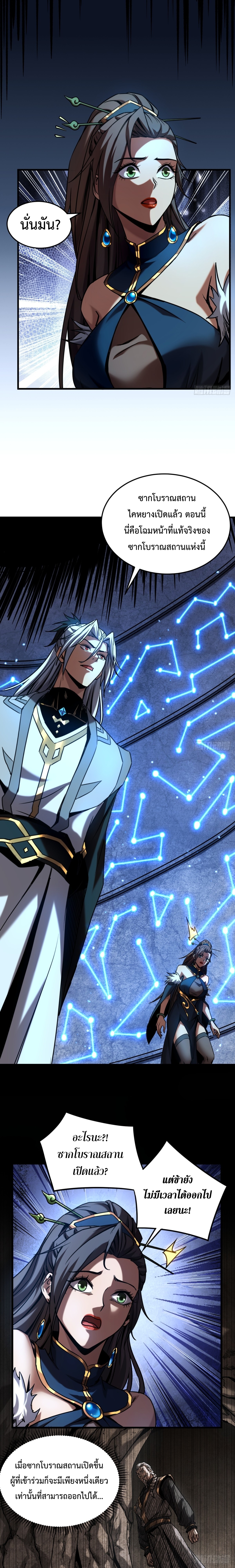 ข้าขอบ่มเพาะศิษย์แบบชิวๆ ก็แล้วกัน! (ชนจีน) ตอนที่ 94 หน้า 7