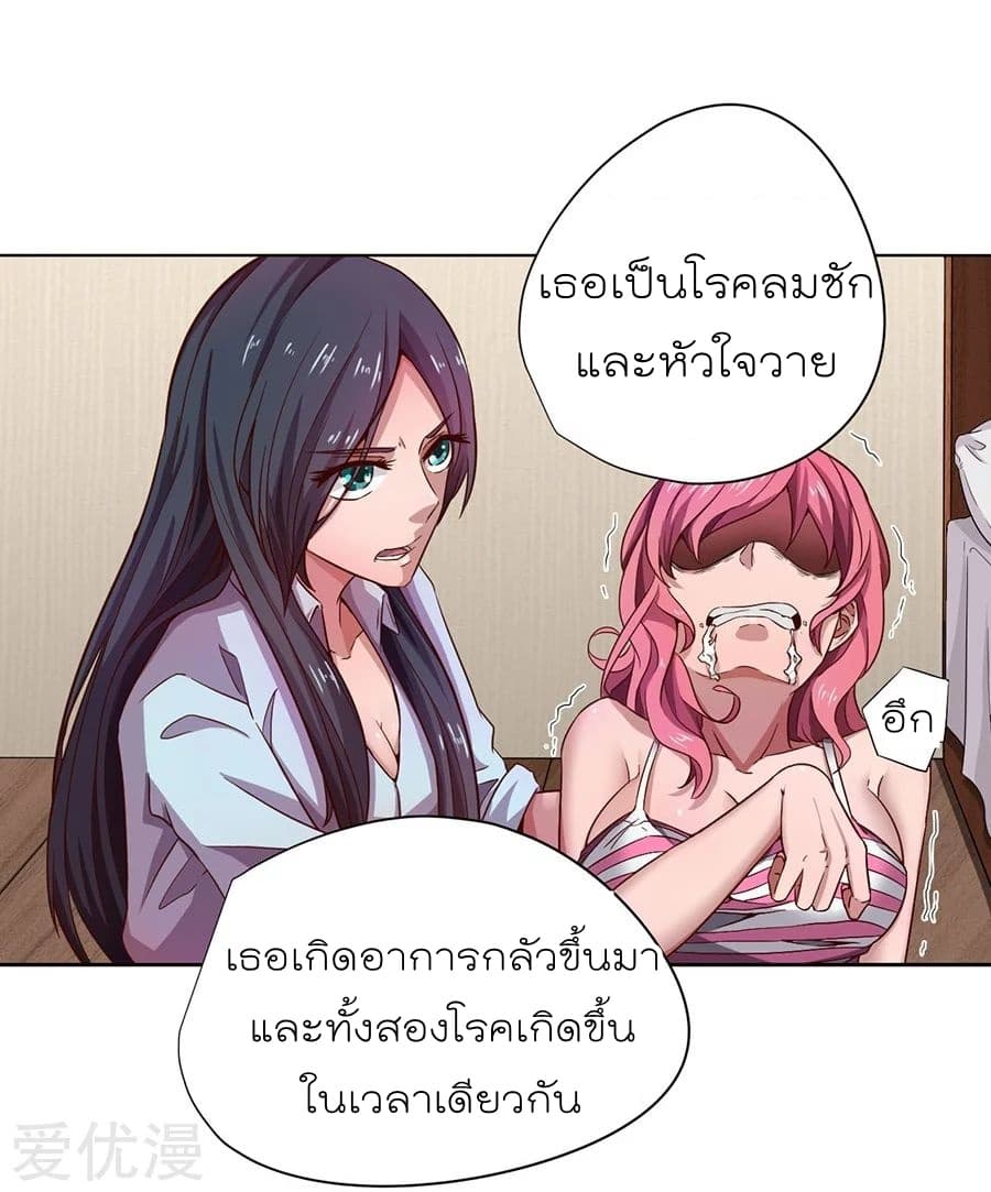 Inverse God Doctor ตอนที่ 6 หน้า 28