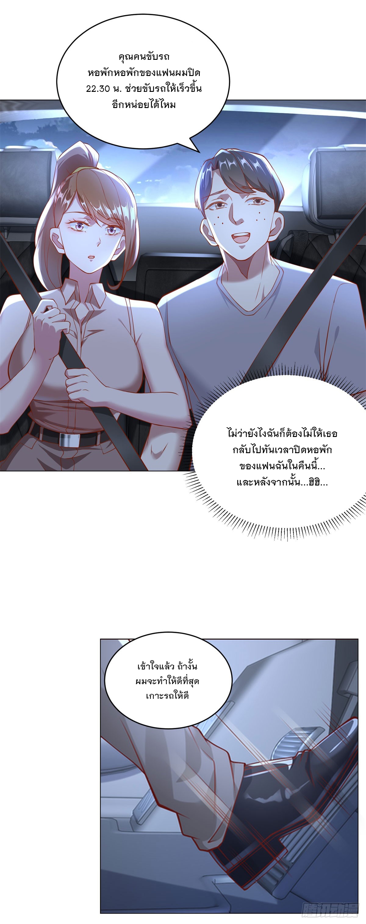 ฉันมีระบบเรียกรถในตำนานสุดเทพ ตอนที่ 15 หน้า 26