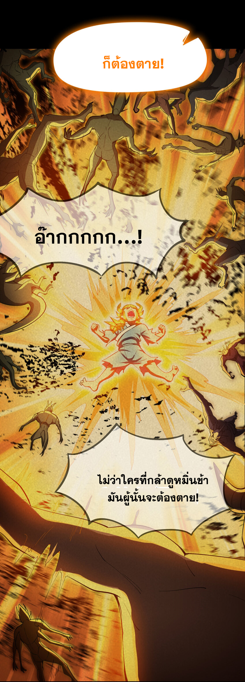 ข้าอยู่อย่างสันโดษมากว่า 100,000 ปี (ทันจีน) ตอนที่ 40 หน้า 5