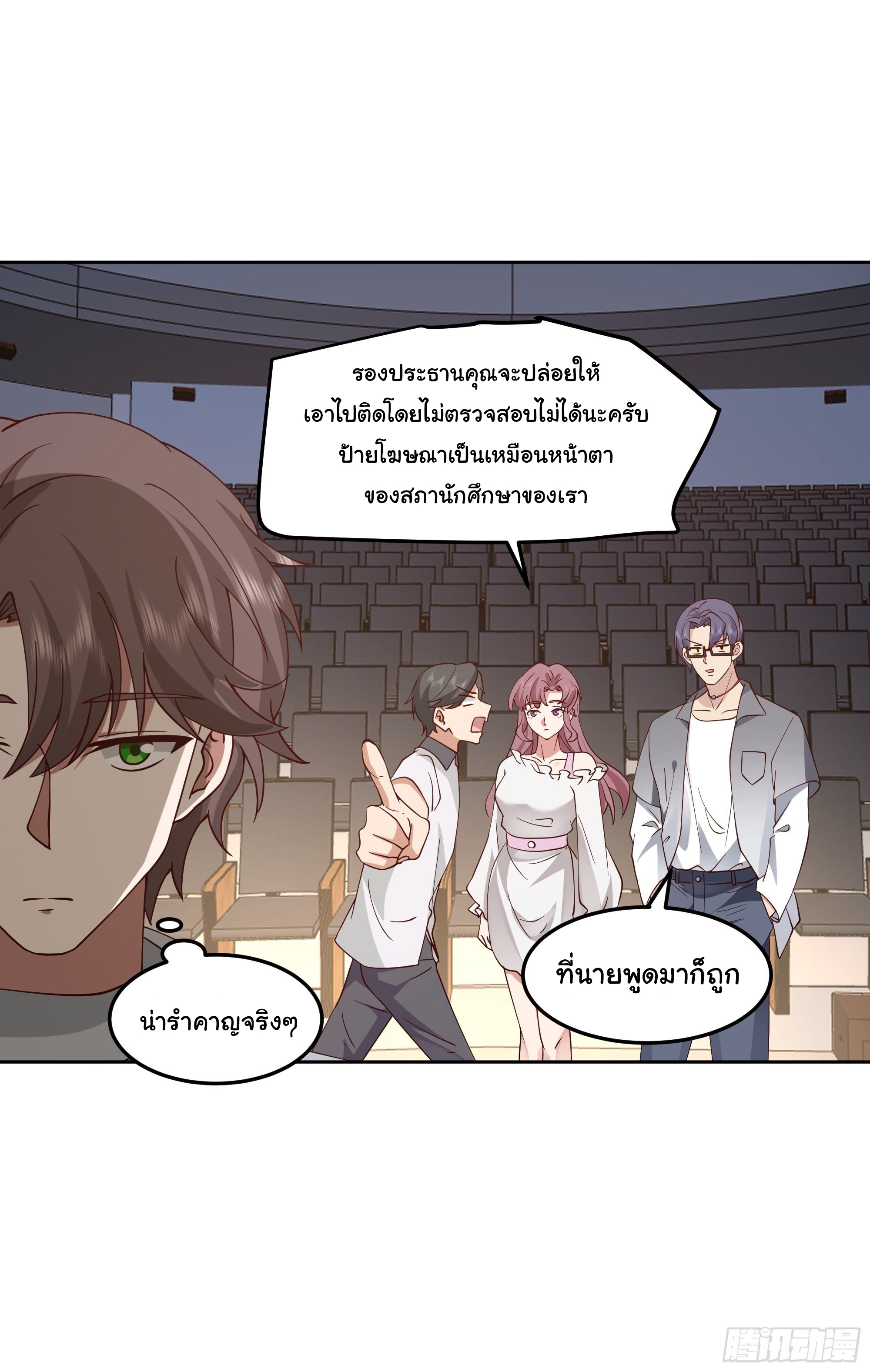 ผมไม่ได้อยากกลับมาเกิดใหม่เลยจริงๆ ตอนที่ 36 หน้า 17