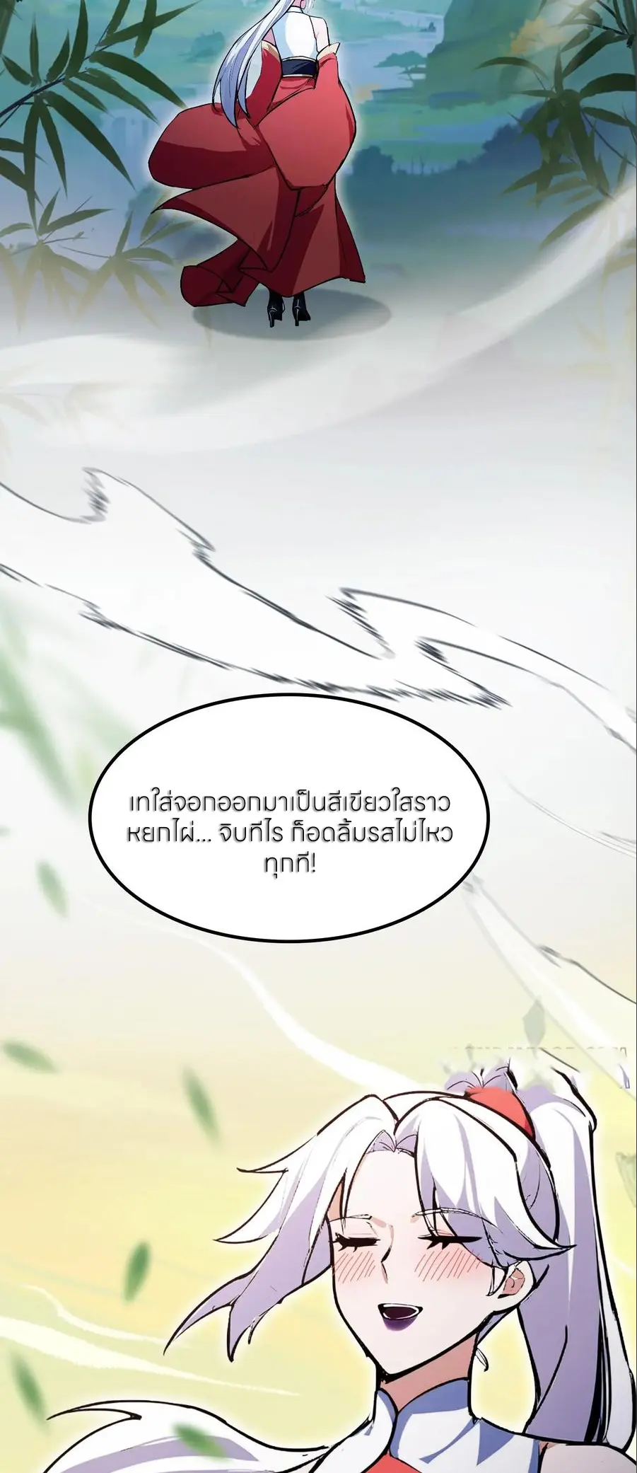 ฉันเป็นไม่รู้ตัวเองว่าโหด~ ตอนที่ 150 หน้า 24