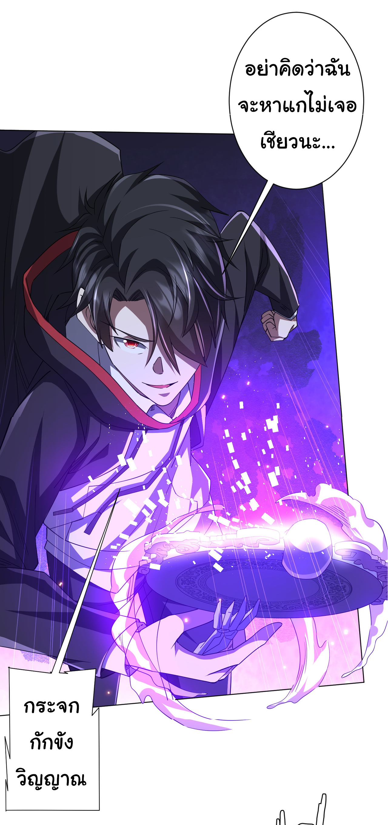 Start with trillions of coins ตอนที่ 85 หน้า 43