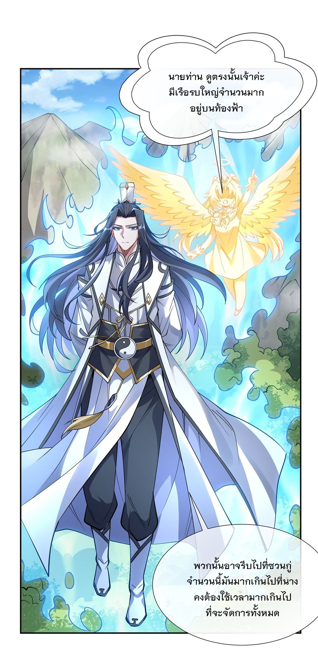 ศิษย์ของข้าล้วนมีอนาคตที่ยิ่งใหญ่ (ชนจีน) ตอนที่ 136 หน้า 7