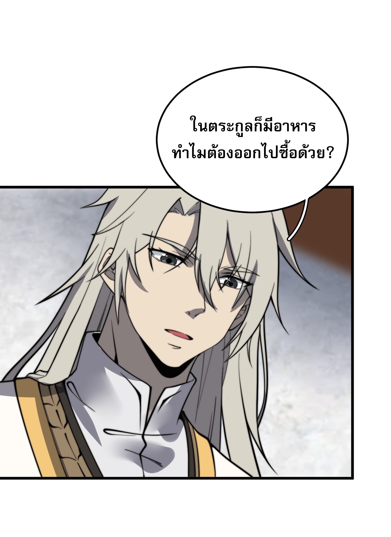 ระบบกลืนกินขั้นสุดยอด ตอนที่ 13 หน้า 26