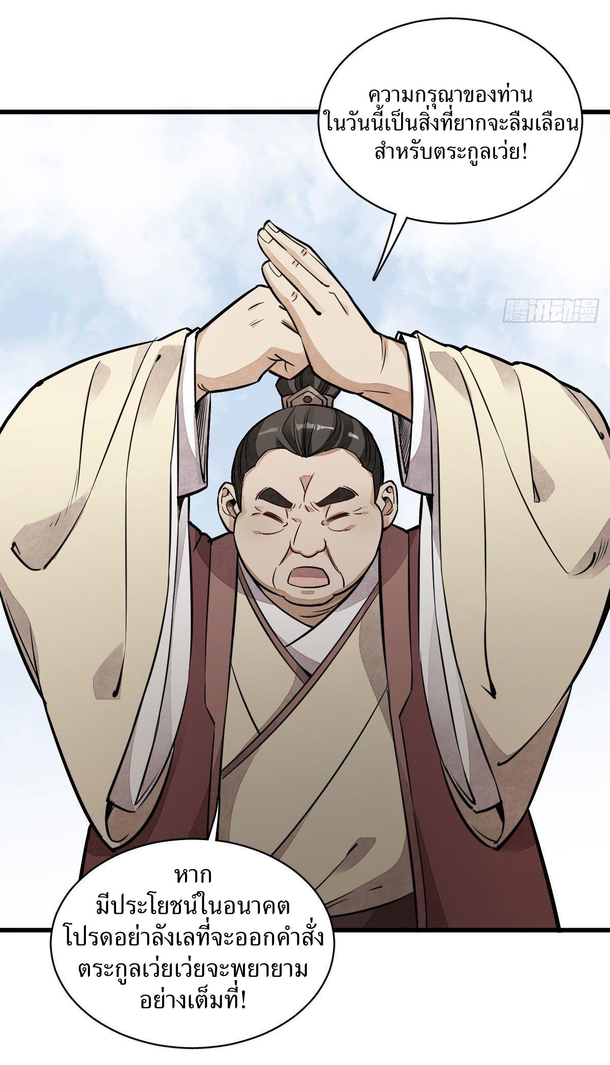 Lan Ke Qi Yuan ตอนที่ 28 หน้า 8