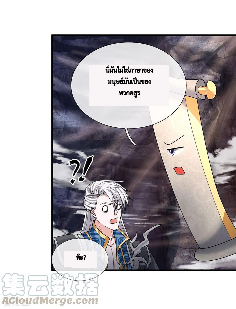 Shura Sword Sovereign ตอนที่ 43 หน้า 6