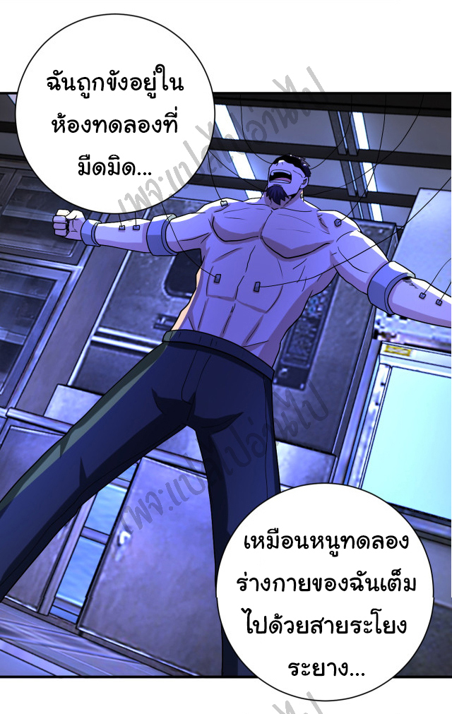 Apocalyptic Super System ตอนที่ 218 หน้า 16