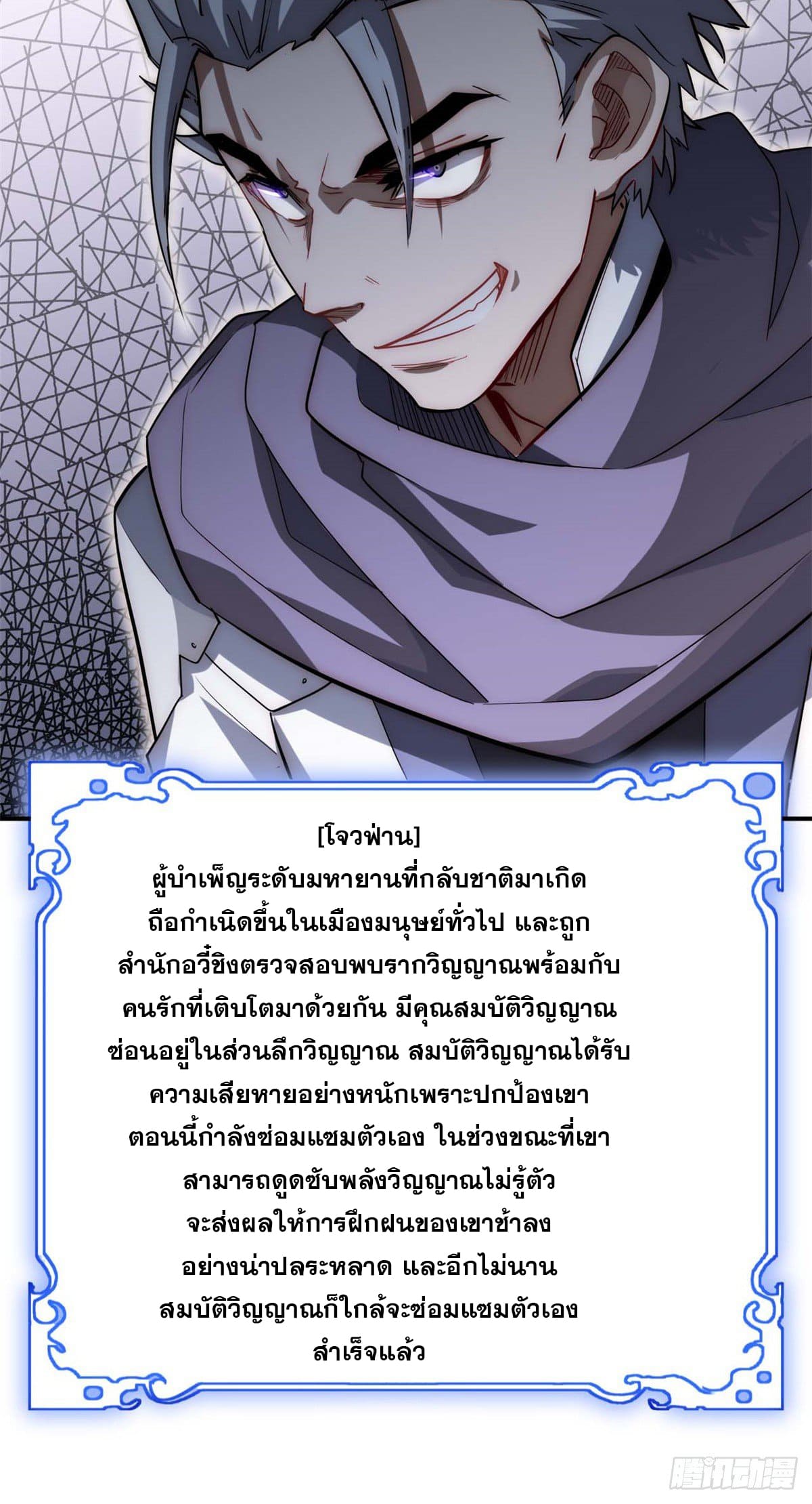 ระบบสุ่มดวงชะตา(ทันจีน) ตอนที่ 18 หน้า 17