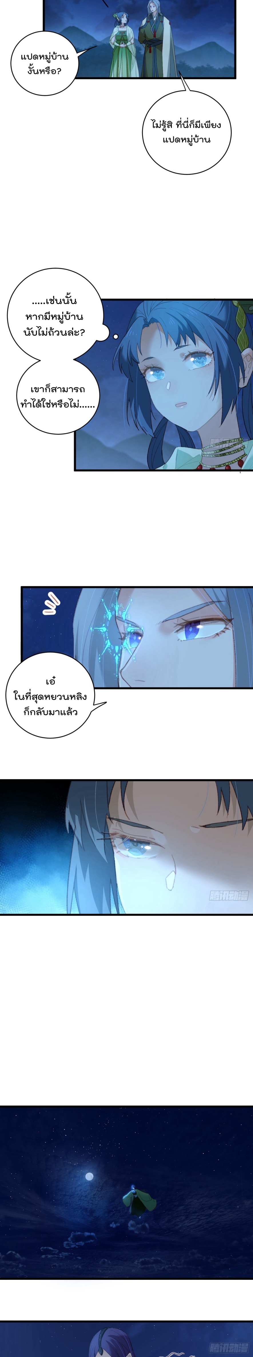 บำเพ็ญเซียนมาห้าร้อยปีพึ่งมีระบบซะงั้น ตอนที่ 11 หน้า 9