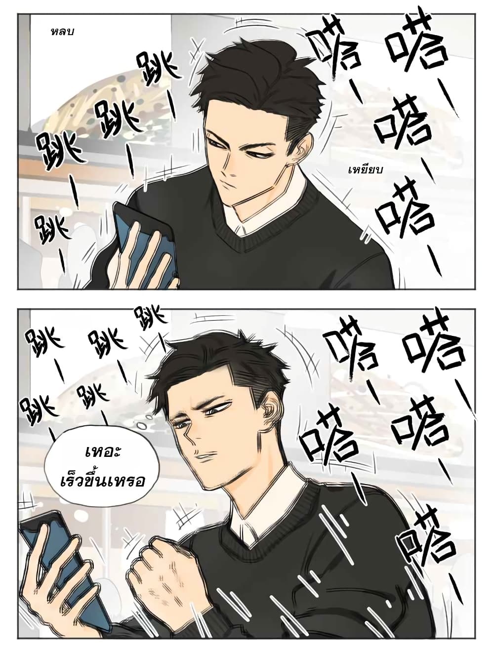 Nan Hao & Shang Feng ตอนที่ 6 หน้า 7