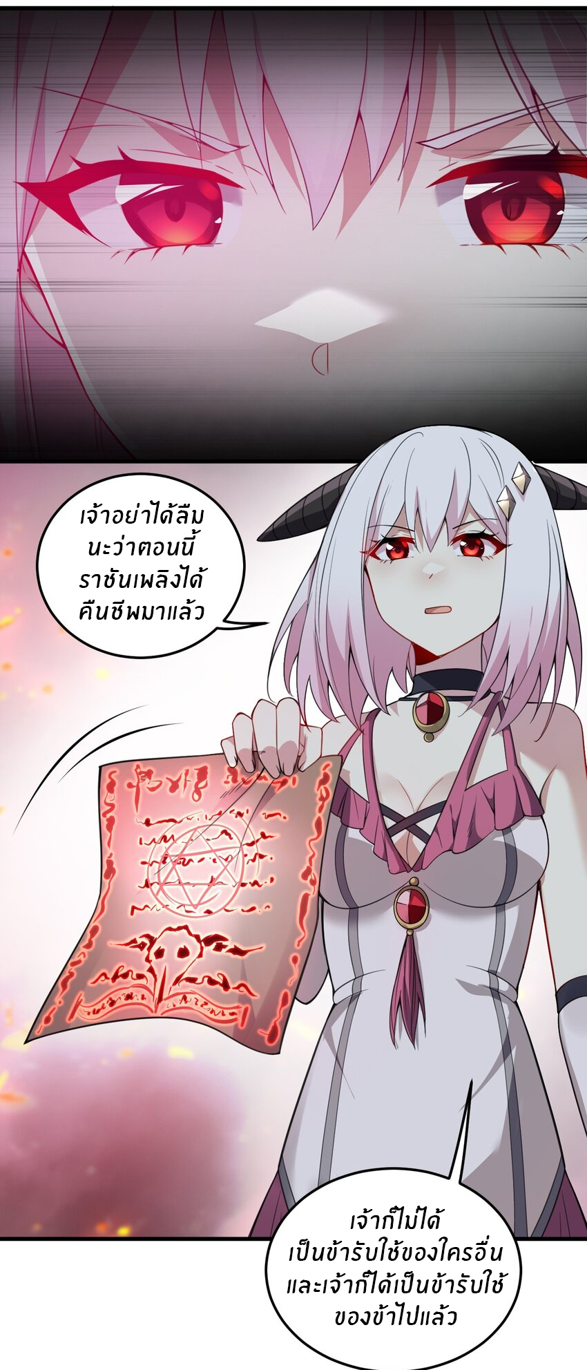 Immortal Me And Eldritch Wife ตอนที่ 20 หน้า 16