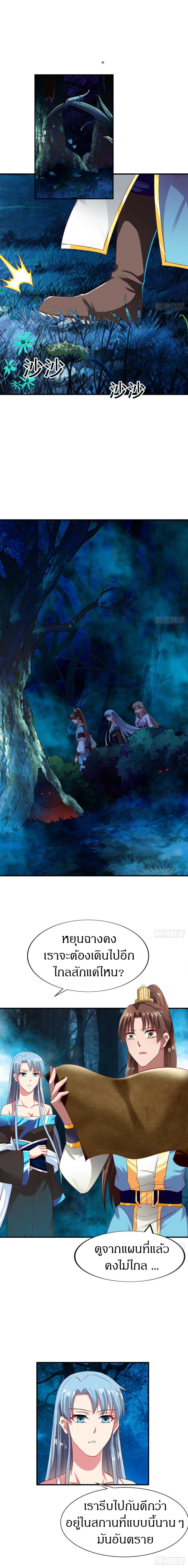 The Legendary Tripod สงครามเทพโอสถ ตอนที่ 53 หน้า 2