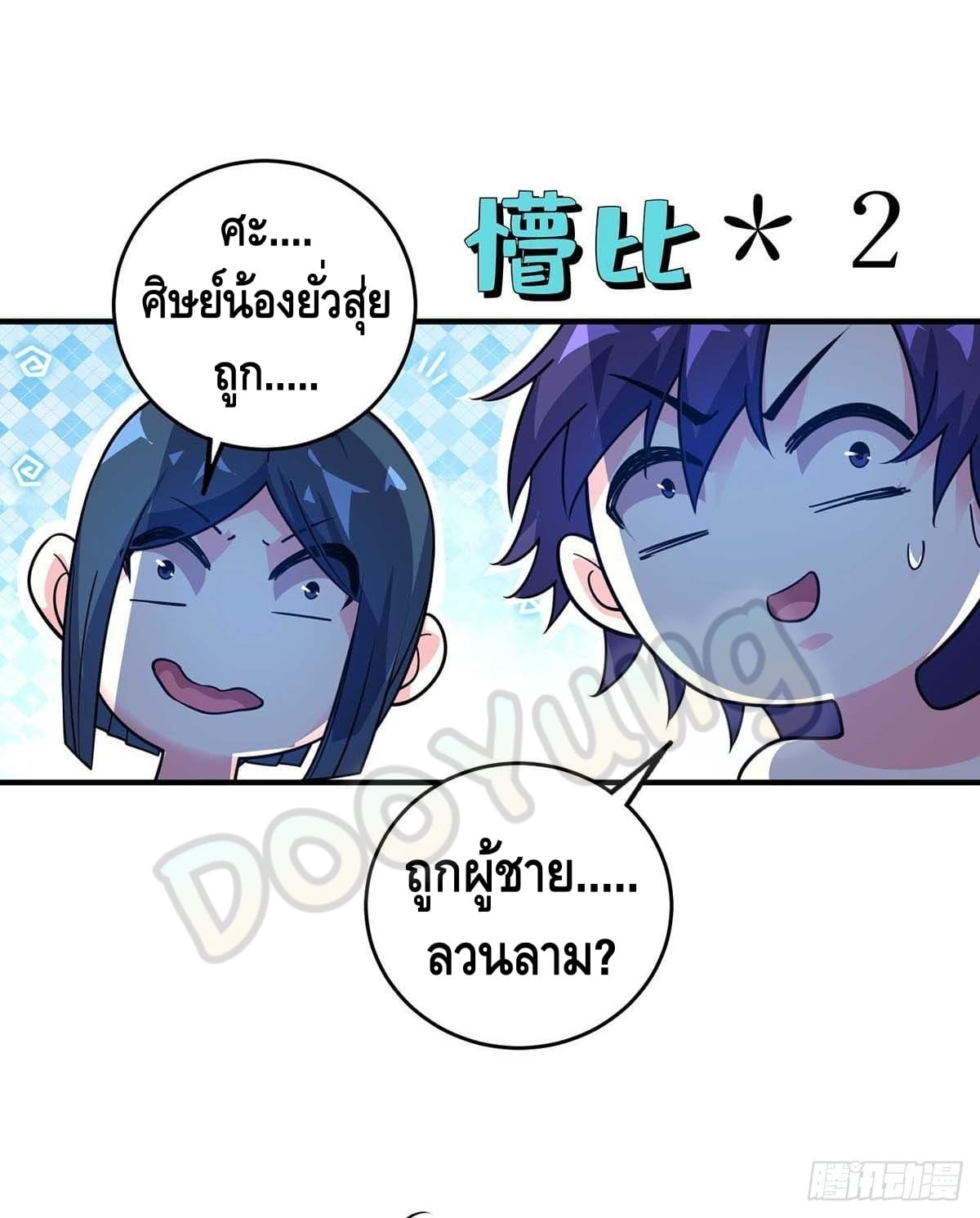 Eternal first son-in-law ตอนที่ 123 หน้า 16