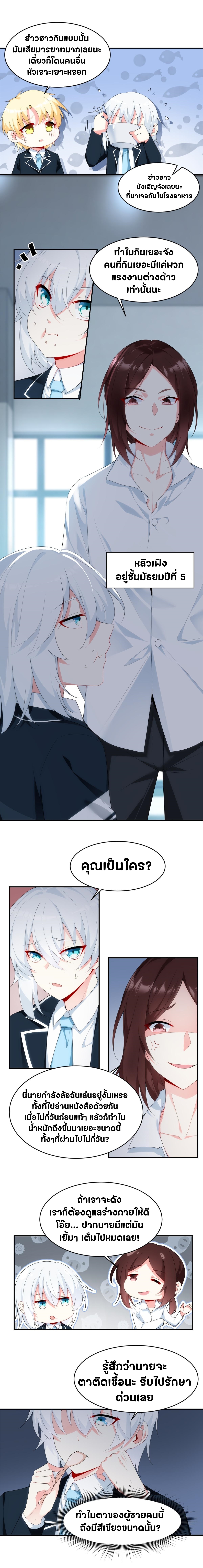 สาวๆที่นี่ต้องการรุมจีบฉัน?! ตอนที่ 5 หน้า 7