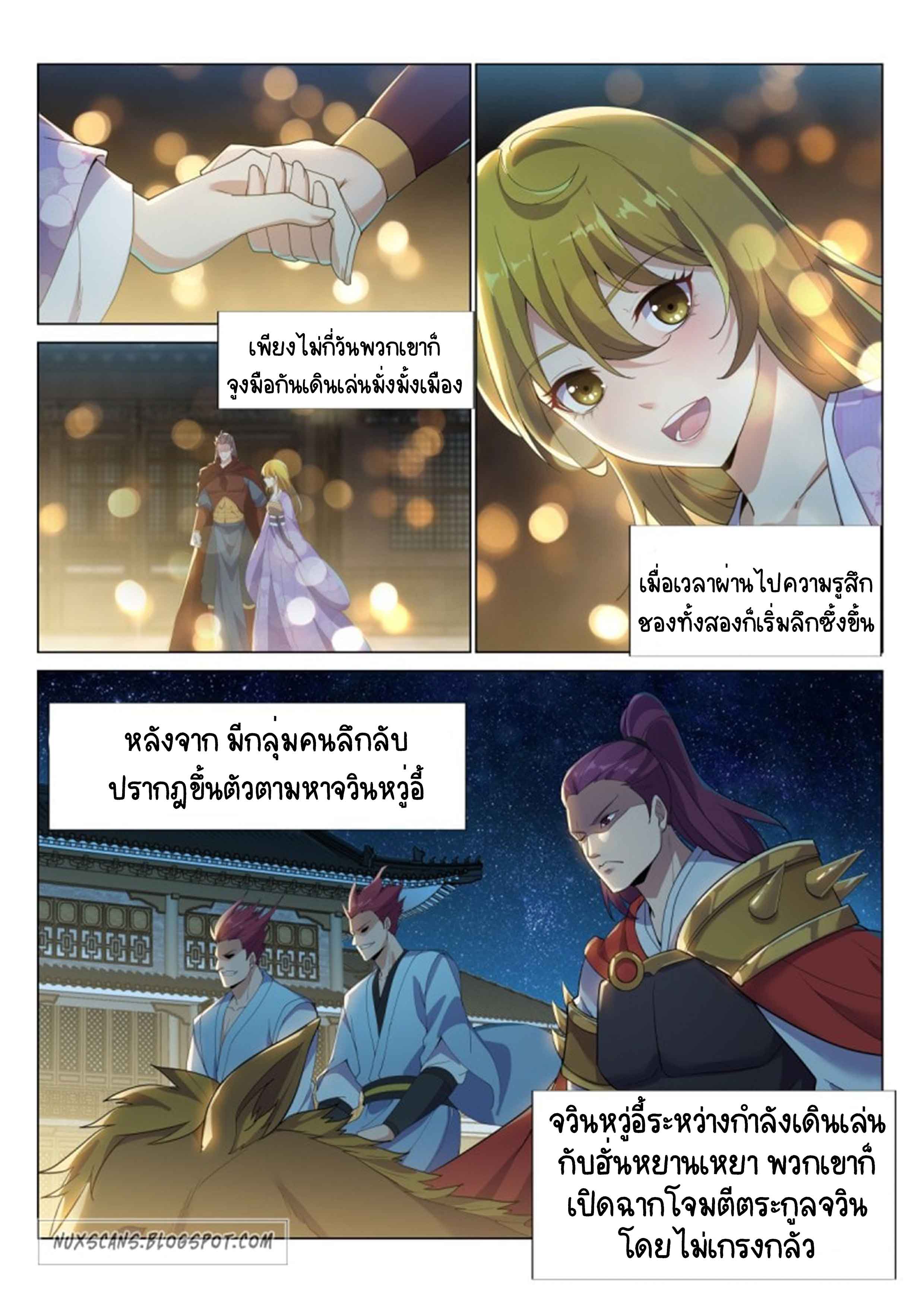 Otherworldly Evil Monarch ตอนที่ 46 หน้า 11