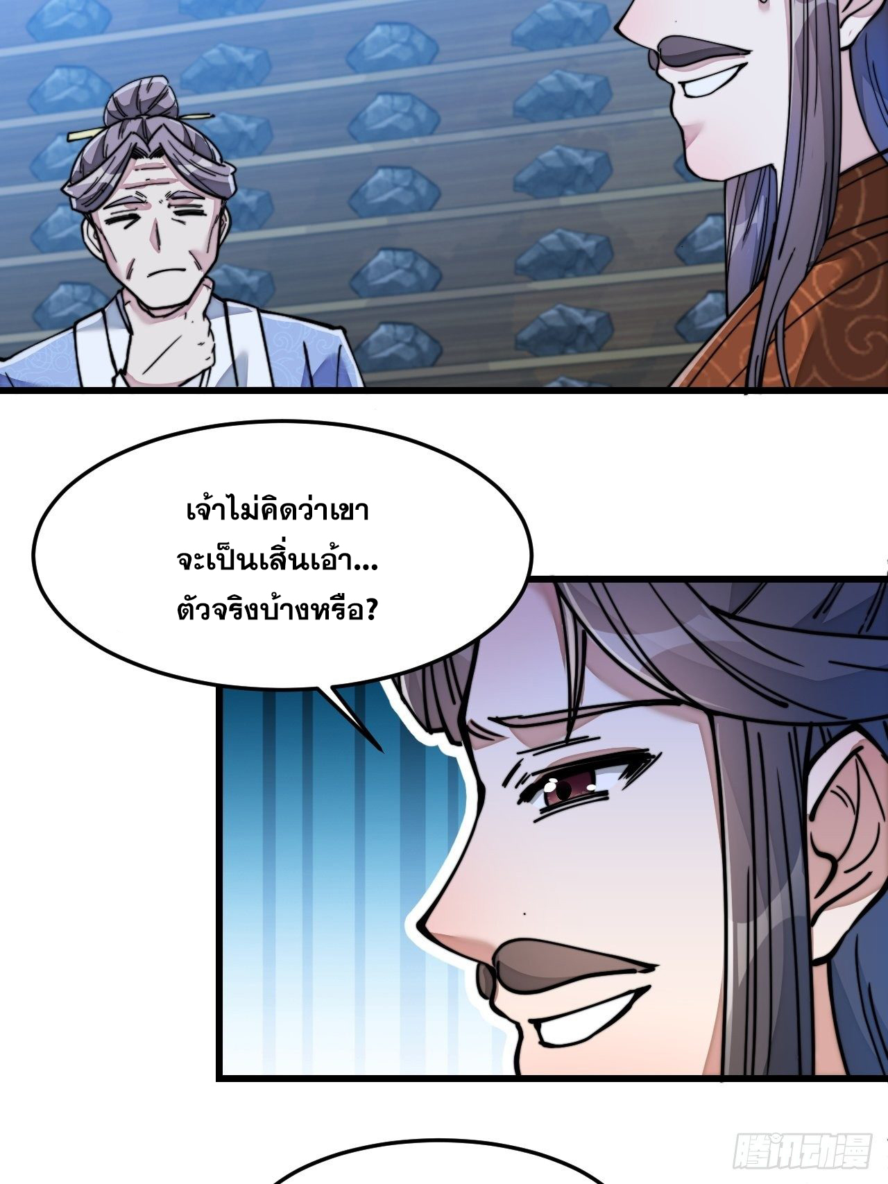 บุรุษที่มีโชค คงไม่ใช่ข้าแล้วแหละ ตอนที่ 39 หน้า 3